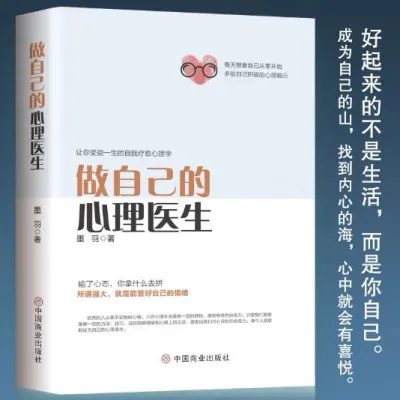 Dont think too much. Be your own psychologist. Psychological counseling books. Introduction to emotional psychology. Self-treatment psychology. Anxiety self-healing. Decompression. Emotional self-help books for anxious people.