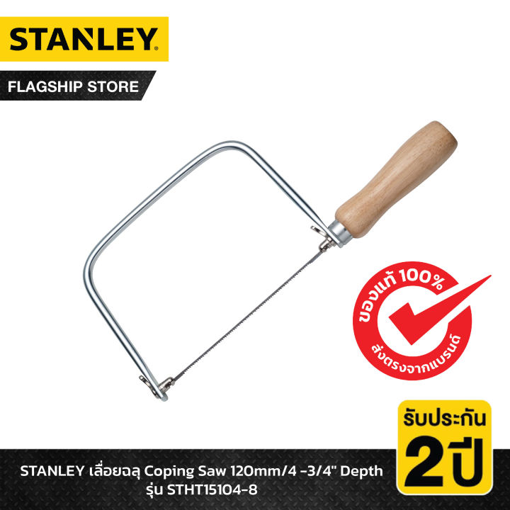 STANLEY รุ่น STHT15104-8 เลื่อยฉลุ Coping Saw 120mm/4 -3/4