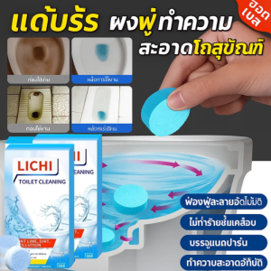 💕ให้ห้องน้ำมีสปา💕 เม็ดฟู่ทำความสะอาดห้องน้ำทรงพลัง ขจัดคราบปัสสาวะได้อย่างมีประสิทธิภาพ ขจัดกลิ่นและดับกลิ่น น้ำยาทำความสะอาดห้องน้ำ น้ำยาทำความสะอาดห้องน้ำ เม็ดฟู่ทำความสะอาดห้องน้ำ强效马桶清洁泡腾片