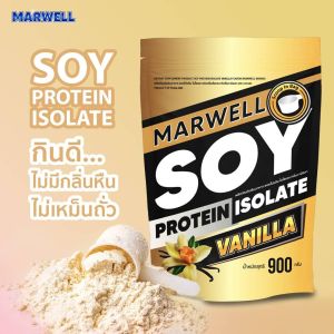 ซอย โปรตีน รสวานิลลา Soy Protein Isolate Vanilla โปรตีนถั่วเหลือง โปรตีนพืช เพิ่มกล้าม คุมหิว ลีน ฟิต อิ่มท้อง เพิ่มกล้ามเนื้อ สำหรับคนแพ้ เวย์โปรตีน จากนม ขนาด 900 กรัม