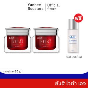 โปร 2 กระปุก Yanhee Vita8 ยันฮี ไวต้าเอจ 30 g. เเถม ยันฮี เอสเซ้นส์ 30 ml.