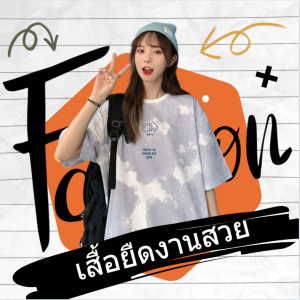 PPDshop เสื้อยืดลายย้อมสีดีเทลจิ๊กซอว์น่ารักๆมี3สีให้เลือกสวยๆใส่ได้ทุกเพศทุกวัย ห้ามพลาดๆ