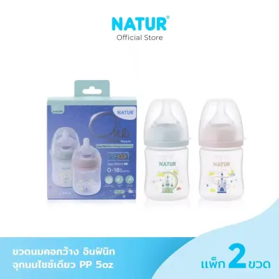 Natur INFINIT One size nipple ขวดนมอินฟินิท ขวดนมคอกว้าง อินฟินิท PP ขนาด 5oz 9oz (พิมพ์ลาย) (ลายปราสาท)