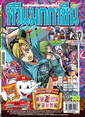 อนิเมทกรุ๊ป-นิตยสารทีวีแมกกาซีนการ์ตูน เล่มที่ 353 (TV MAGAZINE Vol.353)