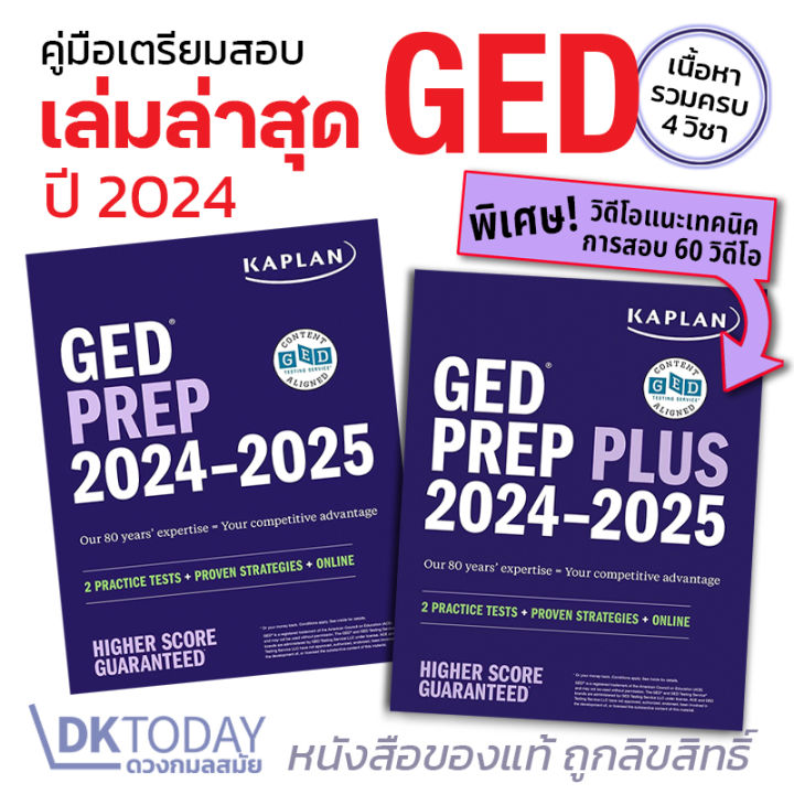 KAPLAN GED PREP 20242025 SET BY DKTODAY Lazada.co.th