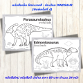 หนังสือเด็ก แบบฝึกเสริมทักษะ ฝึกระบายสี : ท่องโลก DINOSAUR (พิมพ์ครั้งที่ 4). 