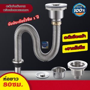 *พร้อมส่ง*[[ท่อน้ำทิ้งอ่างล้างจาน กันหนูกัด]]ท่อน้ำทิ้งสแตนเลสรุ่นแข็ง กันหนูกัด กันกลิ่น ยาว80ซม. ดัดโค้งตามหน้างานได้