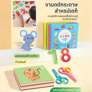 ชุดของเล่นวาดภาพเพื่อการศึกษาทำมือสำหรับเด็กอายุ 3-6 ปี อนุบาล สนุกสนาน เสริมสร้างความรู้ พ่อแม่ลูก儿童益智剪纸画套装
