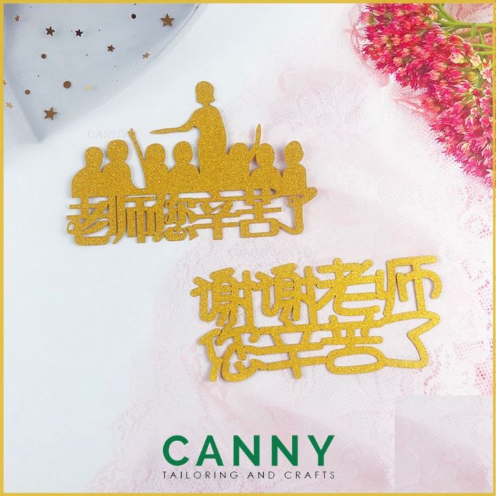 (10pcs) Happy Teacher's Day Topper Paper /Happy Teacher's Day For Cake ...