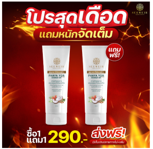SEEWEIR PHAYA YOR ครีมมะพร้าวสกัดเย็น บำรุงผิว ผิวแห้ง ผิวแพ้ง่าย พร้อมวิตามินอีและกรดไฮยาลูโรนิก