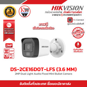 Hikvision กล้องวงจรปิด รุ่น DS-2CE16D0T-LFS (3.6mm) กล้องวงจรปิดความละเอียด 2 ล้านพิกเซล รับสมัครดีลเลอร์ทั่วประเทศมีฝ่ายซัพพอร์ท