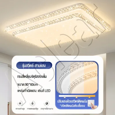 โคมไฟเพดาน โคมไฟเพดานโมเดิร์น โคมไฟเพดาน led โคมไฟเพดานสวยๆ ไฟประดับ ไฟติดเพดาน แสงไฟสามสี ประเภทเค้กคู่ สามสีหนึ่งแสง แสงไฟอ่อนโอบรักสายตา