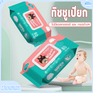 ทิชชู่เปียก 1ห่อ80แผ่น ผ้าเปียก กระดาษเปียก ทิชชู่เปียกเด็ก กระดาษทิชชู่เปียก เช็ดชู่เปียก มีแบบยกลัง ง่ายต่อการพ สูตรน้ำบริสุทธิ์