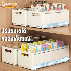 【Fei_fei】COD กล่องเก็บของ จัดระเบียบครัว หนาและทนทาน จัดเก็บสะดวก แบบเลื่อนได้ ปรับขนาดได้ กล่องตะกร้าจัดเก็บ