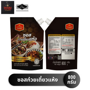 (มีฮาลาล) เพียวไท ซอสก๋วยเตี๋ยวแห้ง เข้มข้น สำหรับทำเมนูก๋วยเตี๋ยวแห้ง คลุกลูกชิ้นปิ้ง ขนาด 800 กรัม