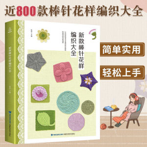 Mẫu Kim Mới Đan Áo Len Daquan Đan Sách Daquan Mẫu Sách Đan Thủ Công Hướng Dẫn Đan Áo Len