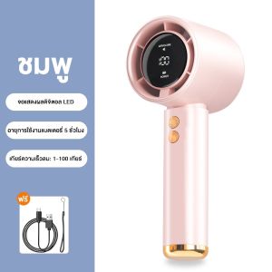 พัดลมพกพาใหม่ พัดลมพกพา 5000mA ปรับความเร็ว 100 ระดับ ชาร์จเร็ว พัดลมเล็ก พกพาสะดวก ชาร์จ Type-C ใช้งานได้นาน