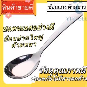 ช้อนสแตนเลส สไตล์เกาหลี สำหรับตักซุป ตักแกง บาดปาก สไตล์เกาหลี
