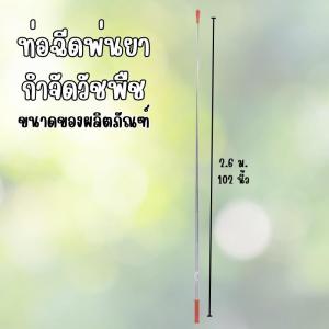 เครื่องพ่นยาฆ่าวัชพืชแบบปรับความสูงสายพ่นได้ ใช้งานครอบคลุมทุกพื้นที่ตามต้องการ รหัส ME0080