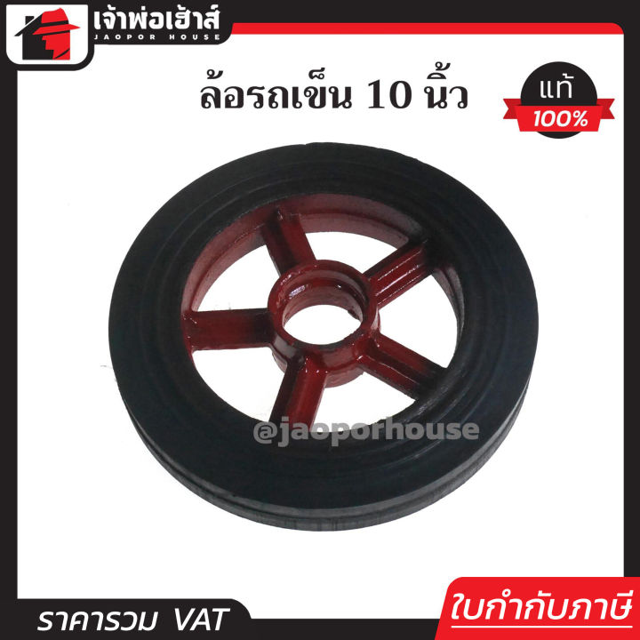 ล้อรถเข็นยางตัน 10 นิ้ว ล้อแม็กหนาอย่างดี สำหรับรถเข็นปูน