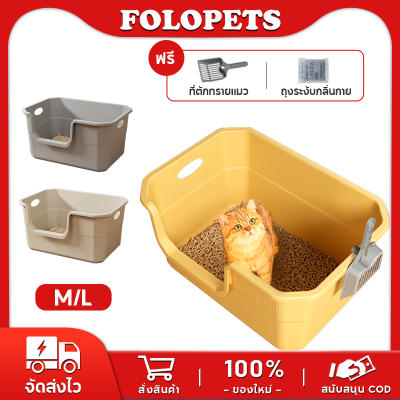 FOLOPETS กระบะทรายแมว ห้องน้ำแมว ขนาดใหญ่ กระบะทรายแบบจัมโ