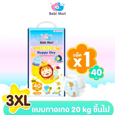 SS Dak: Bebi Mori กางเกงผ้าอ้อม เบบี้โมริ Premium Happy Dry ผ้าอ้อม ไซส์ S-3XL บางเบา ซึมไวแห้งเร็ว ใส่สบาย ผ้าอ้อมสำเสร็จรูป