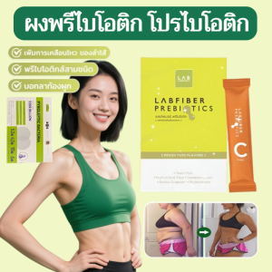 [ไฟเบอร์พรีไบโอติก] บรรเทาอาการท้องอืด ไฟเบอร์พรีไบโอติกและโปรไบโอติกช่วยปรับสมดุลลำไส้ ปรับสมดุลลำไส้ด้วยพรีไบโอติก  พรีไบโอติก