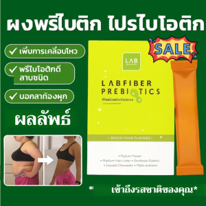 [ไฟเบอร์พรีไบโอติก] บรรเทาอาการท้องอืด ไฟเบอร์พรีไบโอติกและโปรไบโอติกช่วยปรับสมดุลลำไส้ ผงพรีไบโอติก บรรเทาอาการท้องผูก ดีท็อกซ์ detox ลำไส้ โปรไบโอติก益生元膳食粉