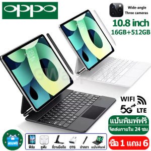 [แท็บแล็ตของแท้+คีย์บอร์ดฟรี] OPP0 Tab แท็บเล็ต 10.8นิ้ว แท็บเล็ตถูกๆ Wifi 4g/5G แท็บเล็ตราคาถูก แท็บเล็ตโทรได้ รองรับ2 ซิมการ์ด RAM16G ROM512G Andorid12.0 Full HD 8800 mAh ส่งฟรี Tablet แท็บเล็ตของแท้ แท็บเล็ตราคาถูกรุ่นล่าสุด แทปเล็ตราคาถูก รับประกัน1ปี