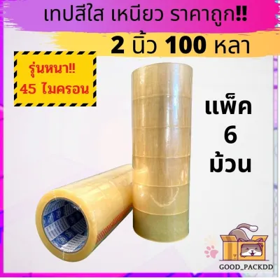 รุ่นหนา!! เทปใส เทปน้ำตาล 2 นิ้ว ยาว100หลา แพ็ค 6 ม้วน ฟีนิกซ์เทป