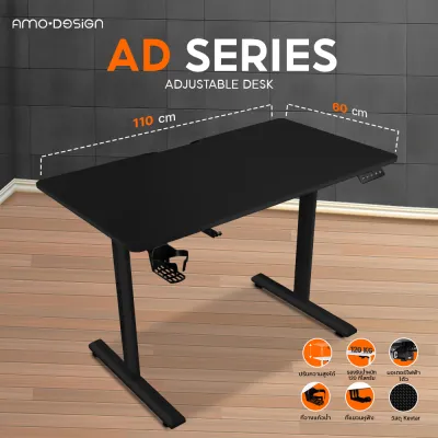 โต๊ะปรับระดับ AMO DESIGN (AD Series) Electric Desk โต๊ะปรับระดับไฟฟ้า ราคาคุ้มค่าดี ไซน์ทันสมัย โต๊ะทำงาน รับประกันสินค้า 2 ปี