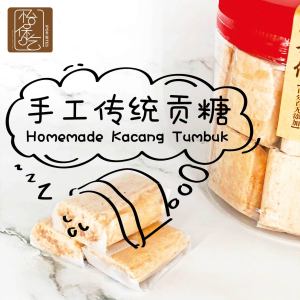 Ipoh Traditional Homemade Kacang Tumbuk 怡保传统手工贡糖