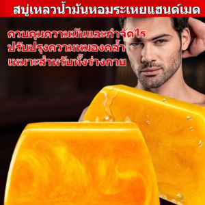 สบู่แฮนด์เมดสีทอง สบู่น้ำมันหอมระเหย สบู่สำหรับอาบน้ำ สบู่ล้างหน้า ทำความสะอาดพร้อมปกป้องผิวของคุณ/สบู่ทำมือกลิ่นทอง กำจัดไร รักษาสิว ควบคุมความมัน ทำความสะอาด น้ำมันหอมระเหยกลิ่นกุหลาบ สบู่กลิ่นหอมติดทน สบู่สำหรับอาบน้ำ