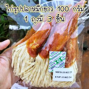 สันในไก่พันทาโร่ รูปปลาหมึก ขนมสุนัข สันในไก่อบแห้ง ไก่อบแห้ง ขนมหมา ขนมน้องหมา ของว่างสำหรับสุนัข