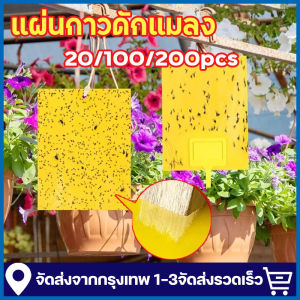 50/100/200 แผ่น สีเหลือง แผ่นกาวดักแมลงขนาด 20x10 ซม. กาวเหนียว 2 ด้าน สำหรับดักแมลงวันทอง แมลงศัตรูพืชต่างๆ