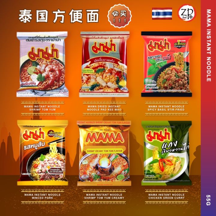 Thailand Thailand Mama Instant Noodle G G Lazada