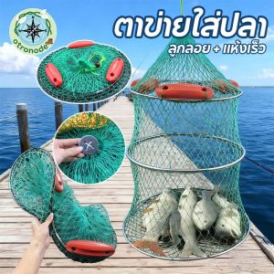 【Truth】ป้องกันปลาลอยน้ำ กรงปลาแบบพับได้ ทอหนา ลอยตกปลาทะเล ตกปลาเรือตกปลาหิน กระเป๋าตาข่ายปลาลอยน้ำ