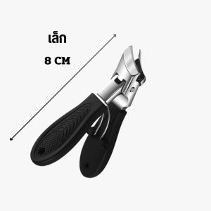 มีดตัดเล็บขบ กรรไกรตัดเล็บปลายเฉียง เก็บเศษเล็บ เข้าได้ถึงซอกเล็บ ตัดเล็บขบได้ มีดตัดเล็บใหญ่ ตัดเล็บแข็ง เล็บหนาได้ มีความคมมาก ป้องกันเศษเล็บกระเด็นมี2ขนาด มีดตัดเล็บใหญ่ ตัดเล็บแข็งเล็บหนาได้ เล็บไม่แตก ด้ามจับกันลื่น ร้านไทย