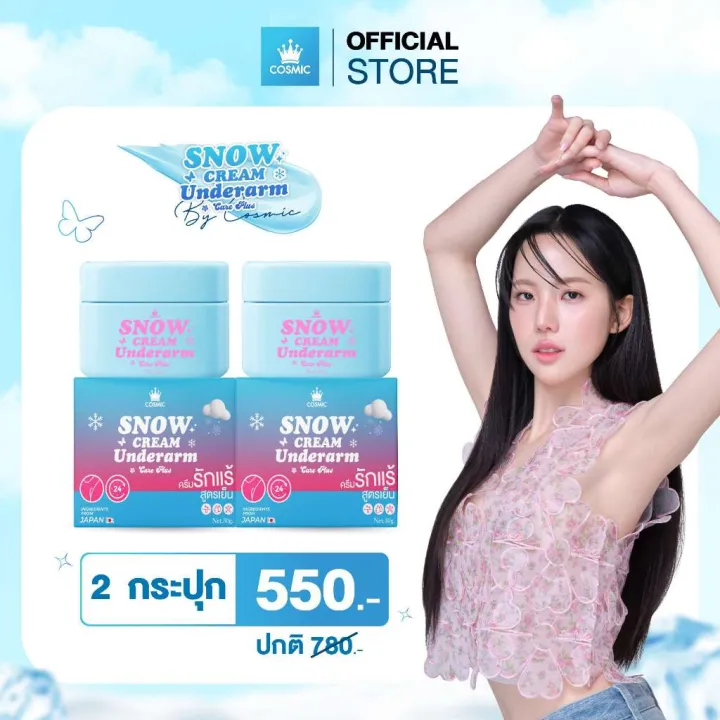 Cosmic%20Snow%20%E0%B8%84%E0%B8%A3%E0%B8%B5%E0%B8%A1%E0%B9%80%E0%B8%A2%E0%B9%87%E0%B8%99%E0%B8%84%E0%B8%B8%E0%B8%A1%E0%B9%80%E0%B8%AB%E0%B8%87%E0%B8%B7%E0%B9%88%E0%B8%AD%E0%B9%83%E0%B8%95%E0%B9%89%E0%B8%A7%E0%B8%87%E0%B9%81%E0%B8%82%E0%B8%99%20%E0%B8%9E%E0%B8%A3%E0%B9%89%E0%B8%AD%E0%B8%A1%E0%B8%AA%E0%B9%88%E0%B8%87%20-%20Image%208
