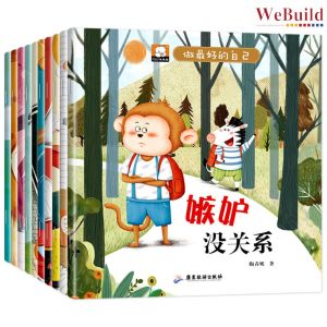 【做最好的自己】彩图注音（全套10册）儿童情绪管理与性格培养逆商绘本 幼儿早教睡前图画故事书 Children Chinese EQ Picture Story Book Buku WeBuild