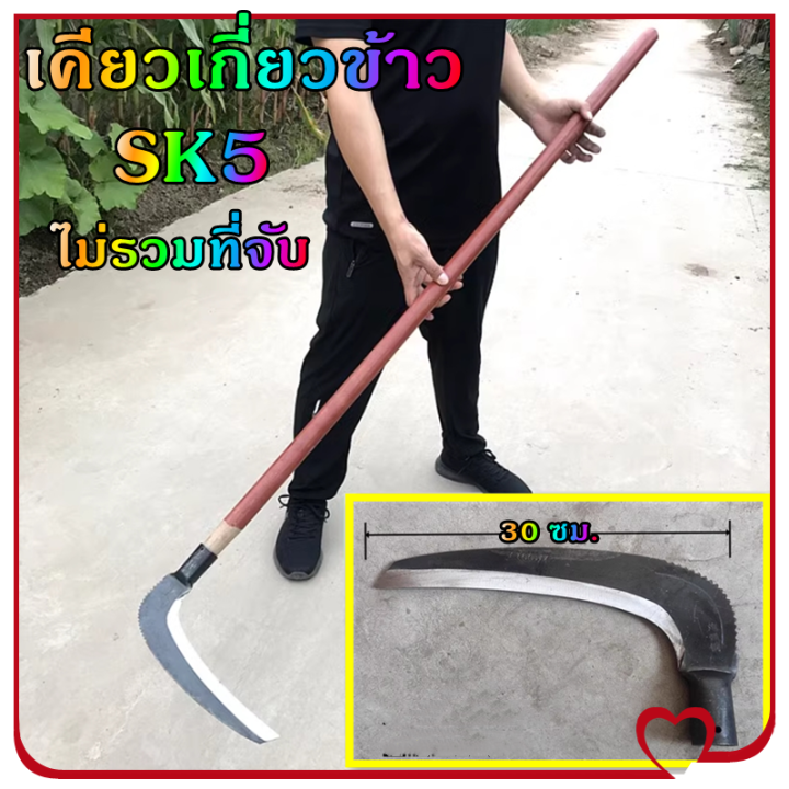 7 อันดับเคียวเกี่ยวข้าวและอุปกรณ์ตัดหญ้าคมกริบยอดนิยมปี 2026