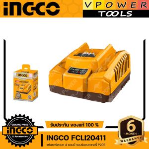 INGCO FCLI20411 แท่นชาร์จแบต 4 แอมป์ รองรับแบตเตอรี่ P20S ชาร์จแบตเตอรี่อย่างต่อเนื่อง