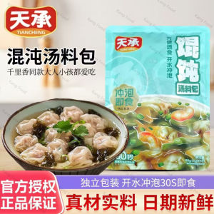 【Ready Stock】10Bag 紫菜虾皮汤包馄饨汤料包 虾皮湯包汤料包即食汤包紫菜蛋花汤 Seaweed shrimp skin soup Dried shrimps_Laver_Dried scallions