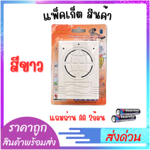 เดินผ่านมีเสียง สัญญาณตรวจจับความเคลื่อนไหว สัญญาณเดินผ่านมีเสียง เซ็นเซอร์เสียงเซเว่น เซ็นเซอร์เสียง แถมฟรี! ถ่านAA 2 ก้อนพร้อมใช้งาน