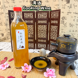 Red Sea Herbs 阿嫲住家黄酒 / 红曲米黄酒 / 当归黄酒 / 文东姜黄酒 Homemade Cooking Yellow Wine (750ml)