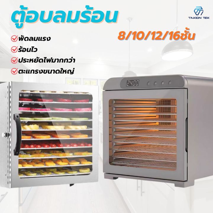 เครื่องอบลมร้อน 10ชั้น แถมฟรีแผ่นซิลิโคน 10แผ่น 🥨รับประกัน1ปี🥨 ครื่องอบ ...