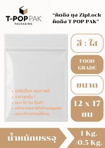 ถุงซิป ใส ขนาดกลาง  ถุงซิปล็อค size M