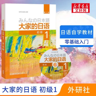 [QiaoFan] Everyones Japanese Smart Textbook Learning Tutoring Exercise Set Vocabulary Sentence Patterns Reading Listening Writing Minna no Nihongo Beginner Level Second Edition Intermediate 12 Sma
