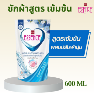 เอสเซ้นซ์ Essence ผลิตภัณฑ์ซักผ้าเอสเซ้นซ์สูตรเข้มข้น ลดคราบเหลืองสะสม ขนาด 600 มล. มี 3 กลิ่น