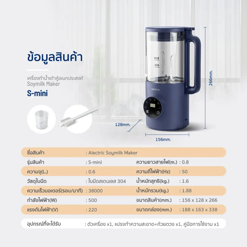 Alectric เครื่องทำนมถั่วเหลือง รุ่น S-MINI - รับประกัน 3 ปี